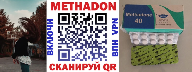 Метадон methadone  Кукмор 